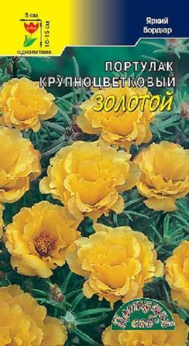 фото Семена Цветущий сад "Портулак Махровый крупноцветковый Золотой", 0,04 г