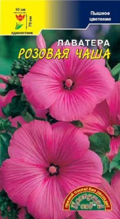 фото Семена Цветущий сад "Лаватера Розовая чаша", 0,2 г