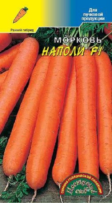 фото Семена Цветущий сад "Морковь Наполи F1 голландская", 0,2 г