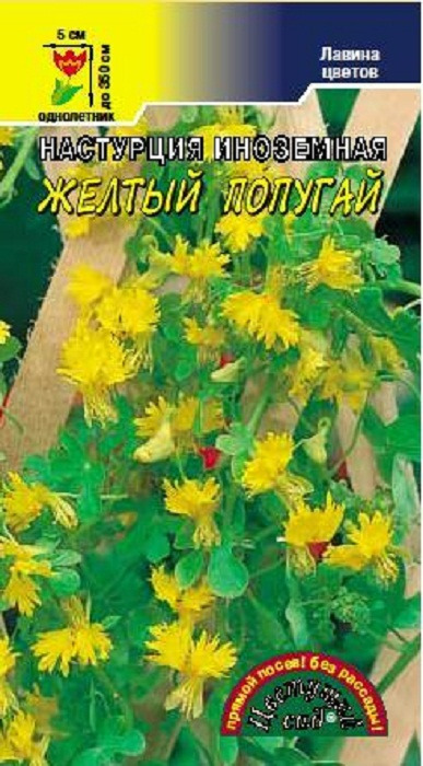 фото Семена Цветущий сад "Настурция Иноземная Желтый попугай", 5 семян