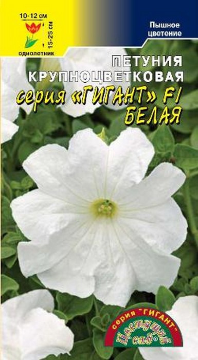 фото Семена Цветущий сад "Петуния Гигант Белая F1", 10 семян