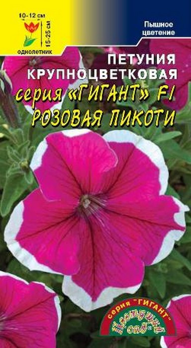 фото Семена Цветущий сад "Петуния Гигант Розовая Пикоти F1", 10 семян