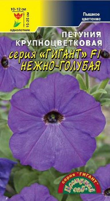 фото Семена Цветущий сад "Петуния Гигант Нежно-голубая F1", 10 семян
