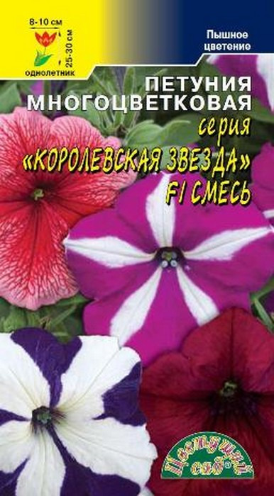фото Семена Цветущий сад "Петуния Королевская звезда смесь многоцветковая", 10 семян