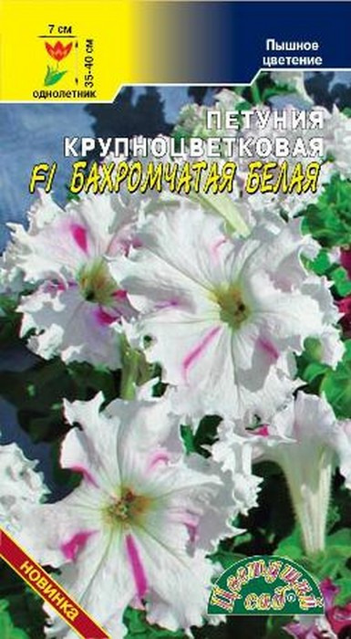 фото Семена Цветущий сад "Петуния Бахромчатая Белая F1", 10 семян