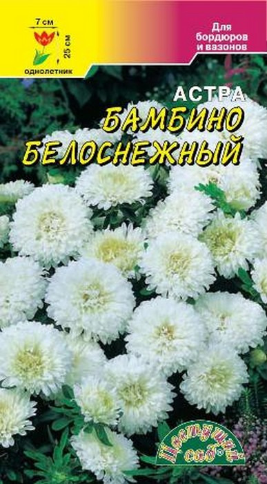 фото Семена Цветущий сад "Астра Бамбино Белоснежный", 0,2 г
