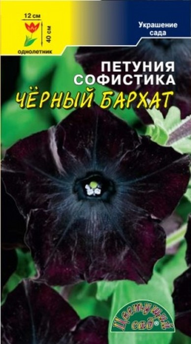 фото Семена Цветущий сад "Петуния Софистика Черный Бархат", 5 семян
