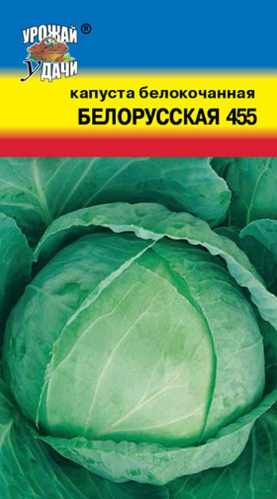 фото Семена Урожай уДачи "Капуста белокачанная Белорусская 455", 0,5 г