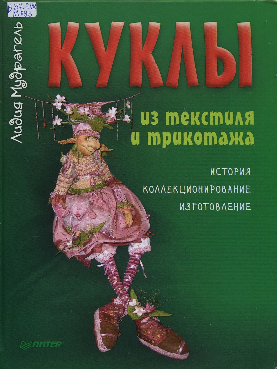 Точечная роспись. Оригинальная техника декора и Куклы из текстиля и трикотажа. История, коллекционирование, изготовление ( комплект из 2 книг) Точечная роспись. Оригинальная техника декора и Куклы из текстиля и трикотажа. История, коллекционирование, изготовление ( комплект из 2 книг)
