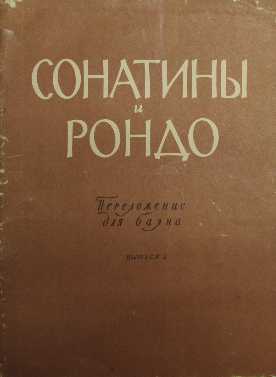 Сонатины и вариации. Сонатины и вариации