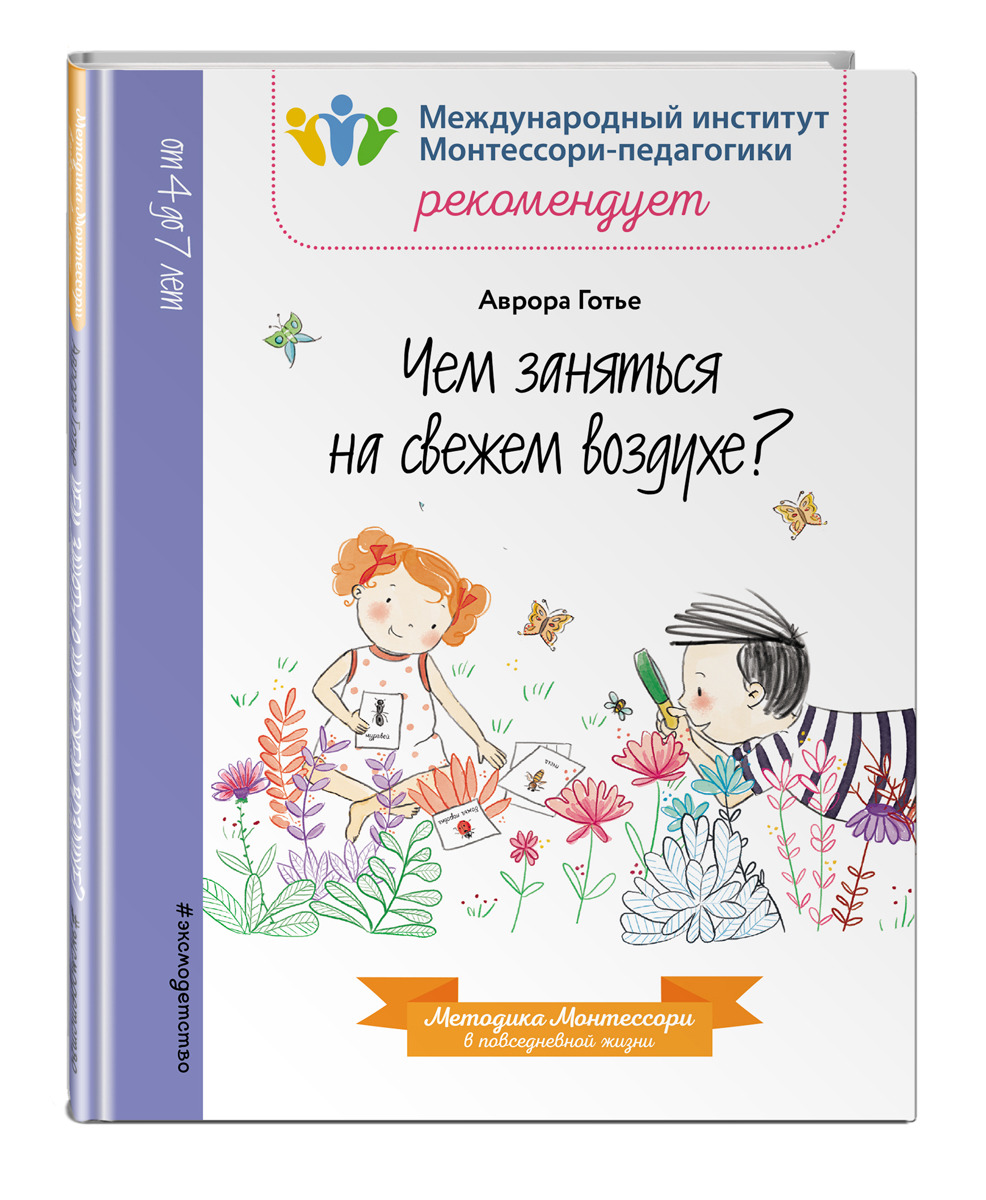 фото Чем заняться на свежем воздухе?