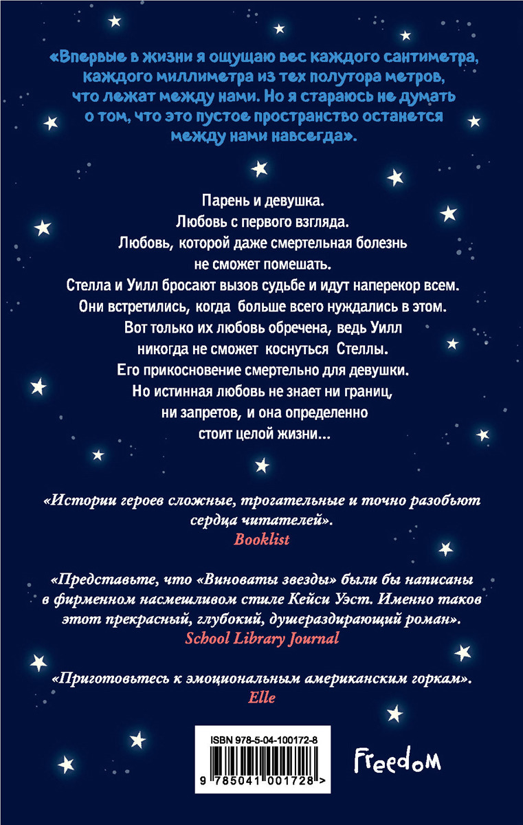 В метре друг от друга | Иаконис Тобиас, Дотри Микки. Липпинкотт Рейчел, Дотри Микки, Иаконис Тобиас