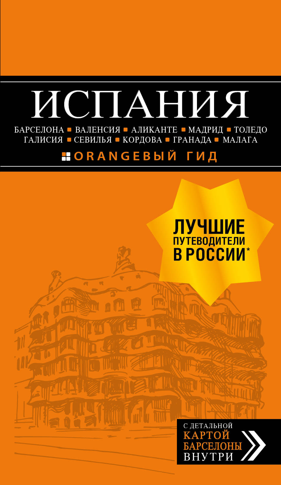 фото Испания: Барселона, Валенсия, Аликанте, Мадрид, Толедо, Галисия, Севилья, Кордова, Гранада, Малага