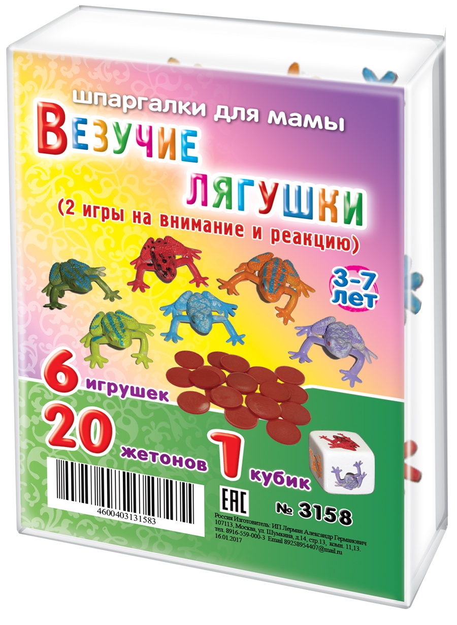 фото Настольная игра Шпаргалки для мамы Везучие лягушки 3-7 лет для детей в дорогу обучающая развивающая игра