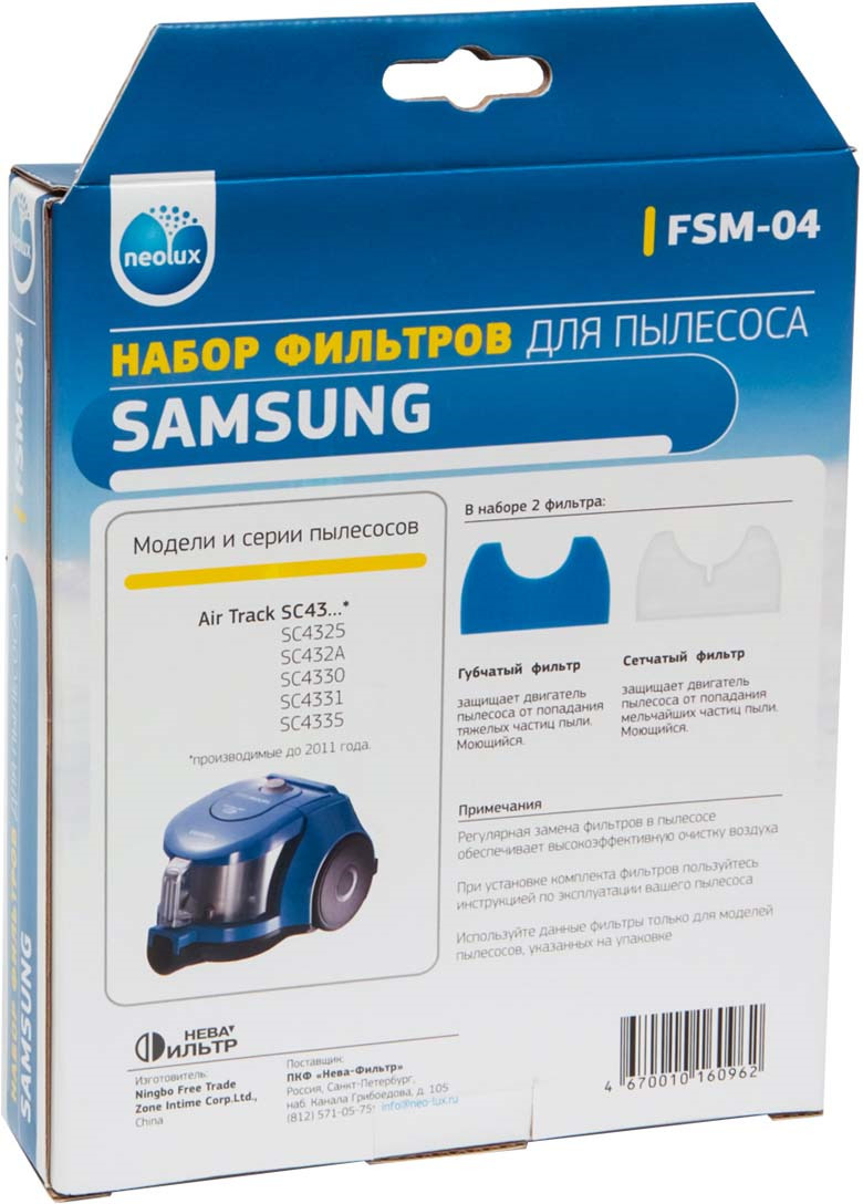 фото Neolux FSM-04 набор фильтров для пылесоса Samsung