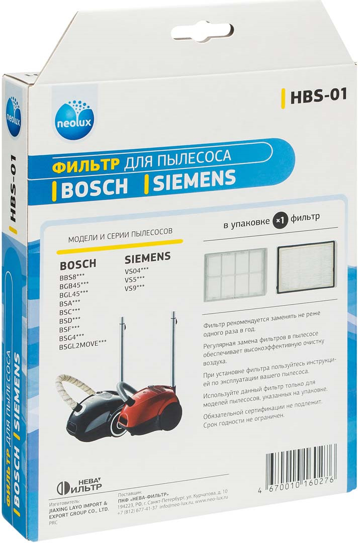 фото Neolux HBS-01 НЕРА-фильтр для пылесоса Bosch