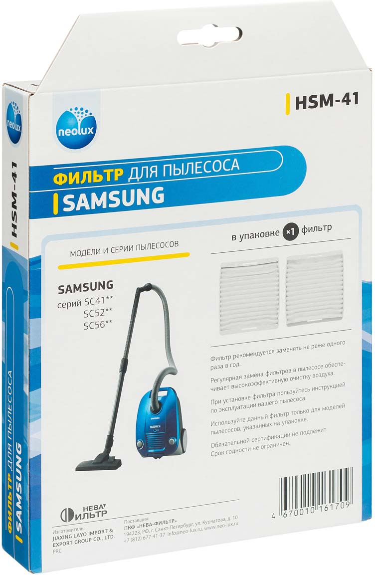 фото Neolux HSM-41 HEPA-фильтр для пылесоса Samsung