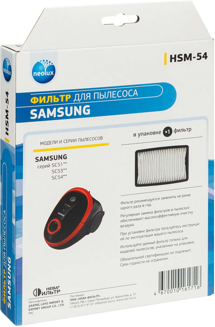 фото Neolux HSM-54 HEPA-фильтр для пылесоса Samsung