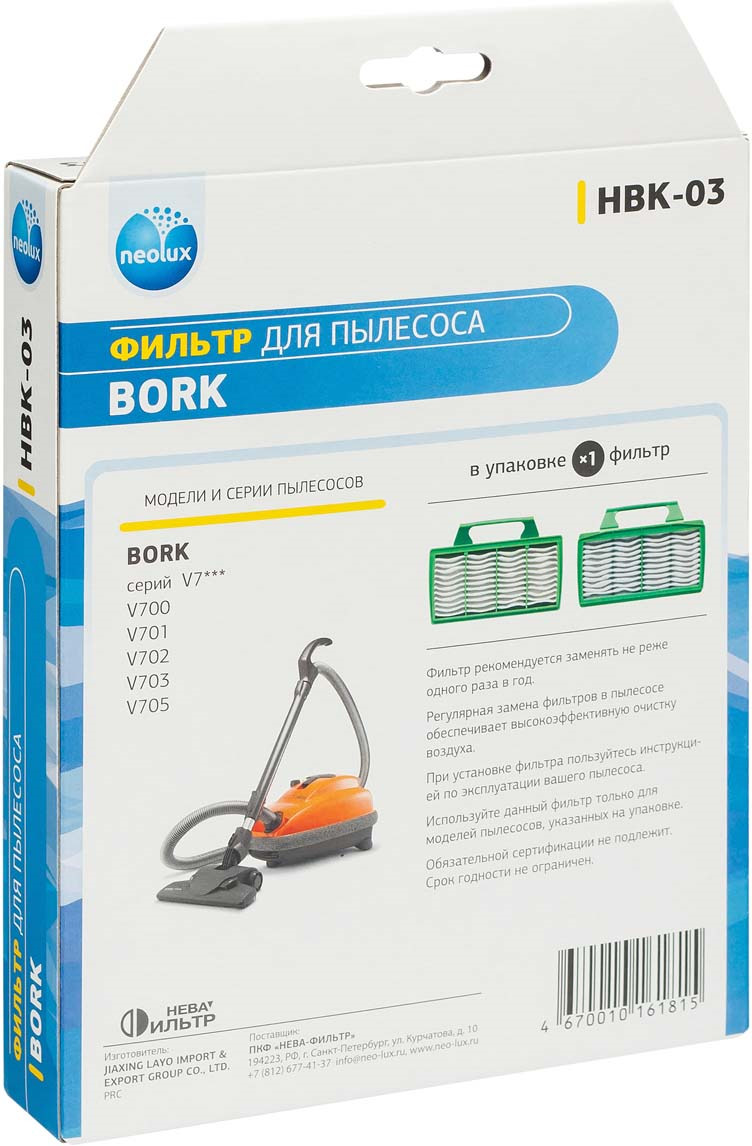 фото Neolux HBK-03 HEPA-фильтр для пылесосов Bork