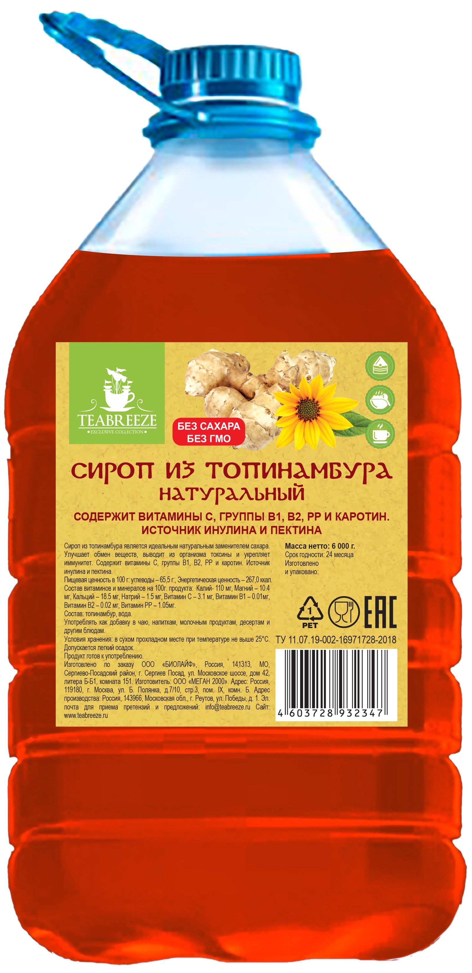 фото Сироп из топинамбура TEABREEZE натуральный, 6000 г.