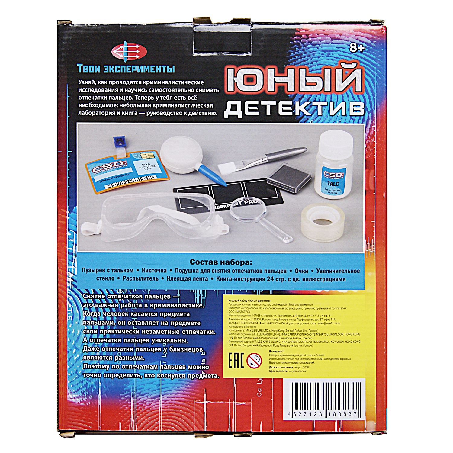 Набор юный сыщик. Bondibon отпечатки пальцев арт. Набор юный сыщик. Набор детектива. Набор частного детектива.