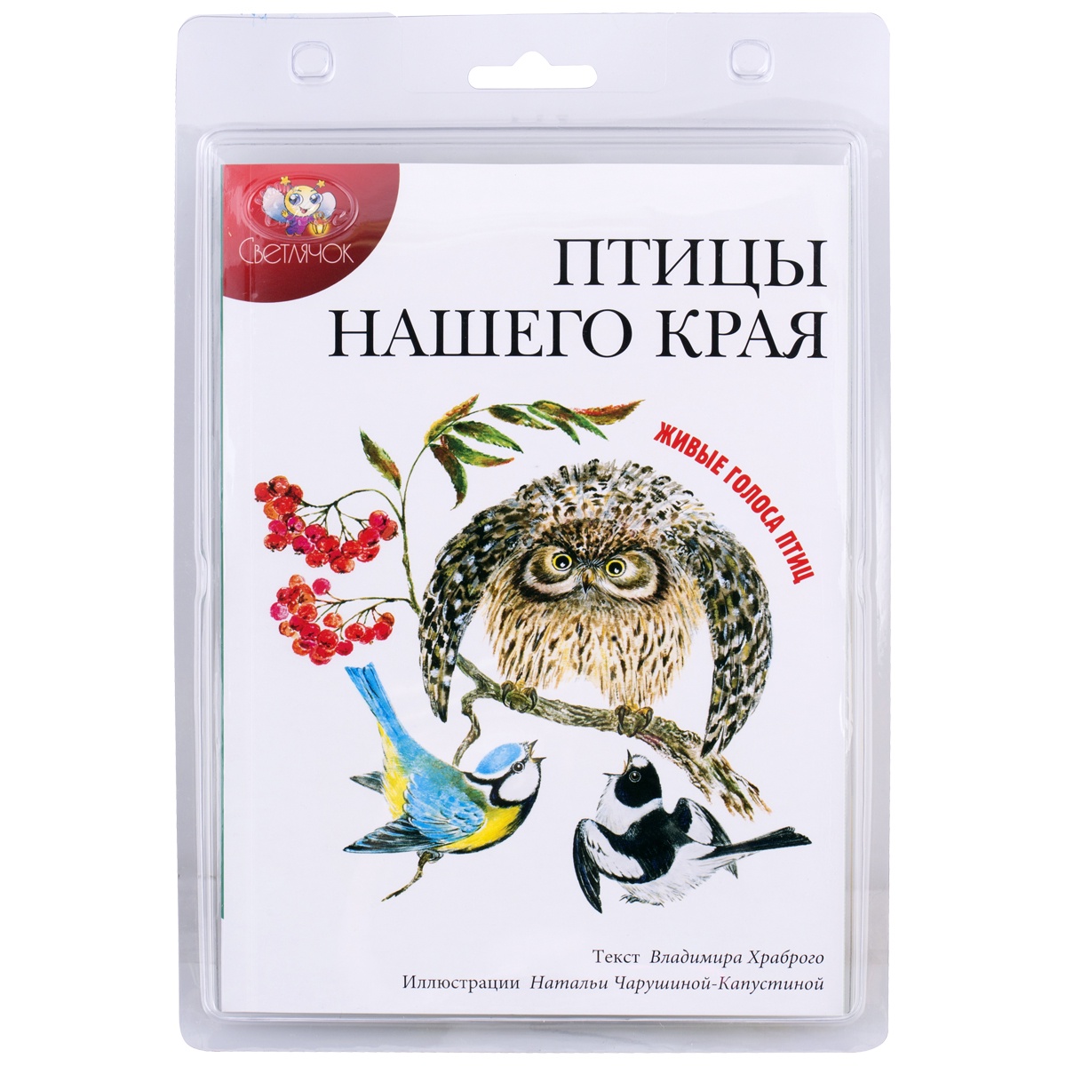 Наша птичка отзывы. Светлячок диафильм. Диафильм Светлячок птицы нашего края. Светлячки и птицы. Птицы нашего края диапроектор Светлячок.