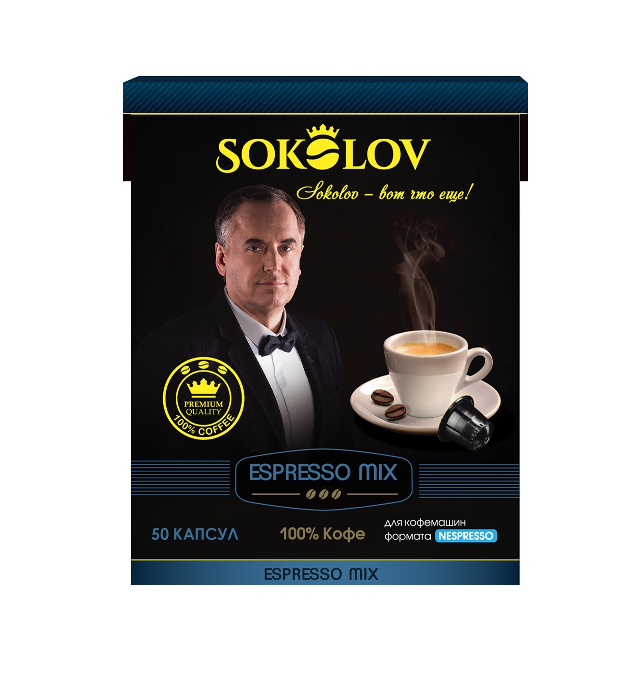 Кофе в капсулах SOKOLOV черный, 50 капсул