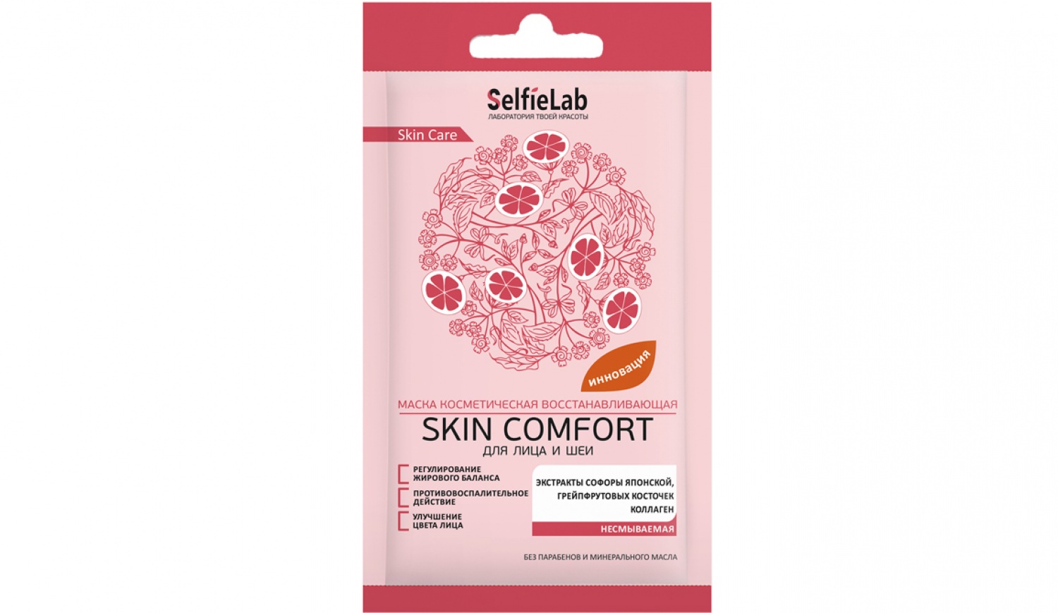 фото Маска косметическая SelfieLab Skin Comfort, 8