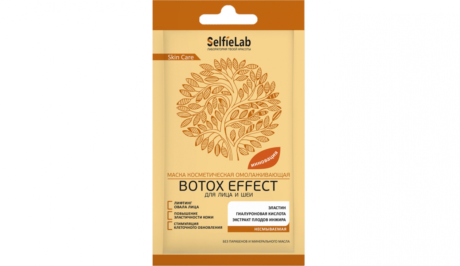 фото Маска косметическая омолаживающая для лица и шеи SelfieLab "Botox effect" , 8 г