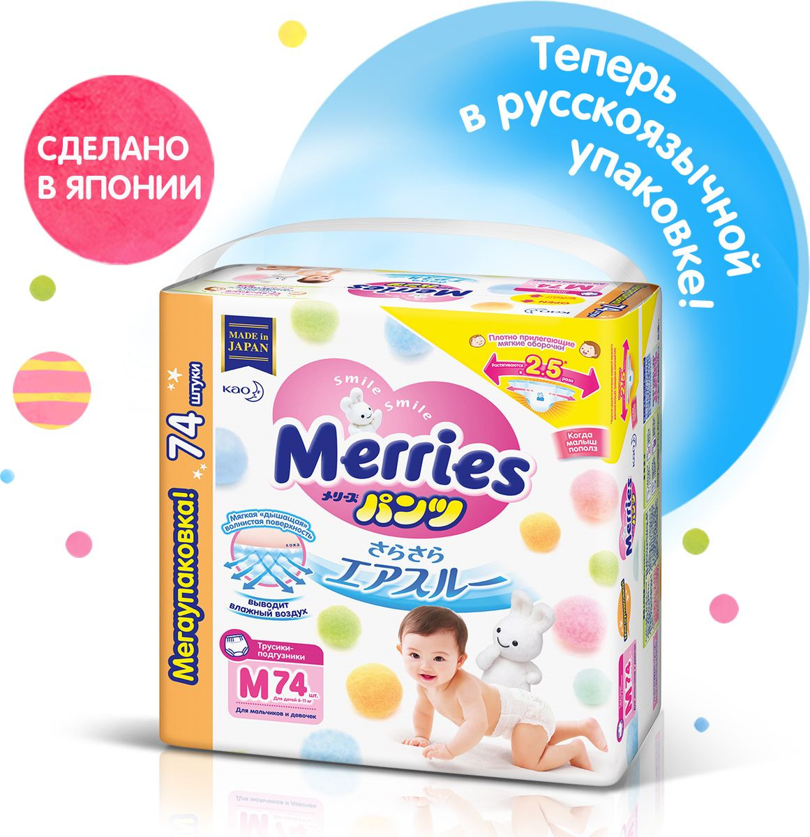 фото Merries Подгузники-трусики М 6-11 кг 74 шт