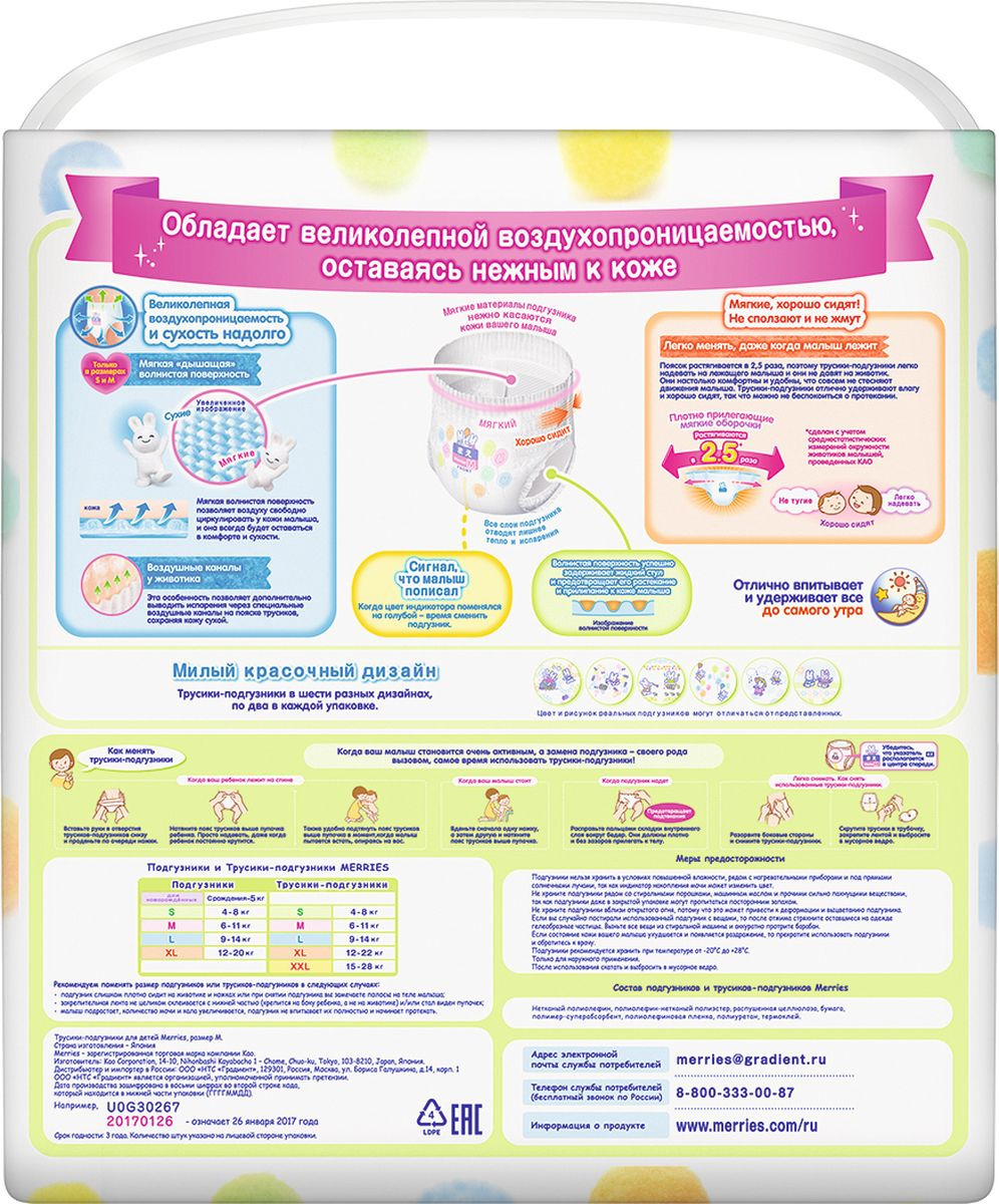 фото Merries Подгузники-трусики М 6-11 кг 74 шт