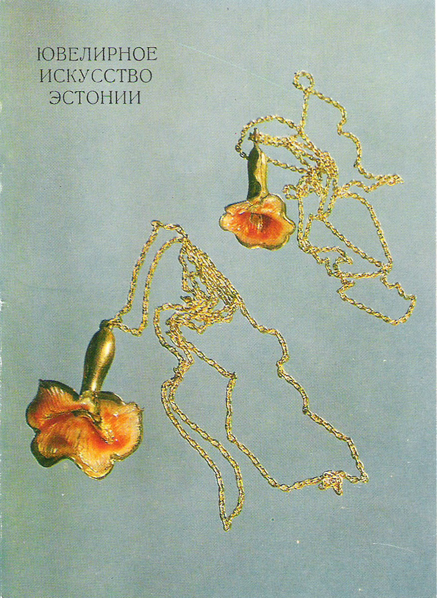 фото Ювелирное искусство Эстонии (набор из 13 открыток) Советский художник