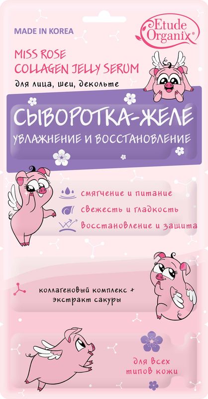 фото Сыворотка-желе Etude Organix Miss Rose Увлажнение и Восстановление, 8 мл