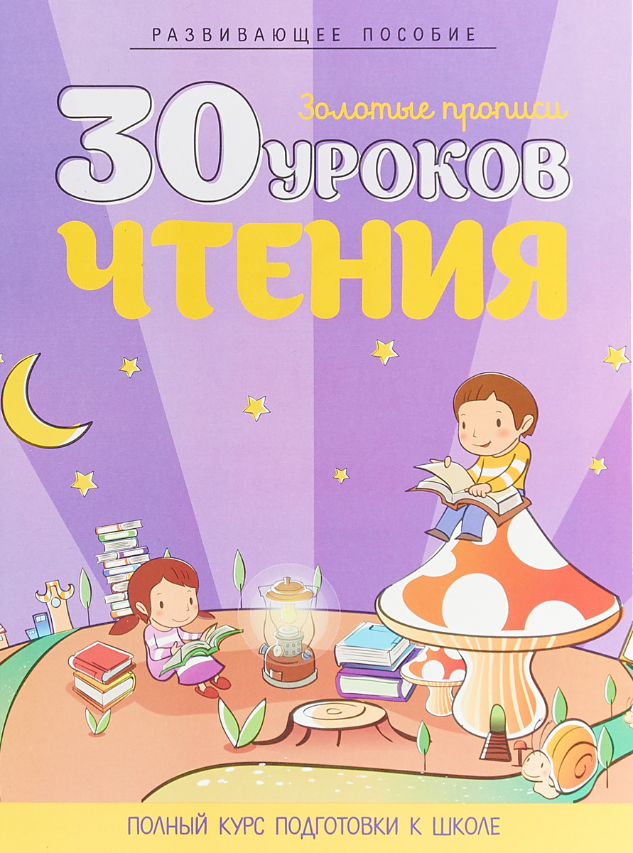 30 уроков развития внимания и памяти м современная школа кузьма 2011 487 c