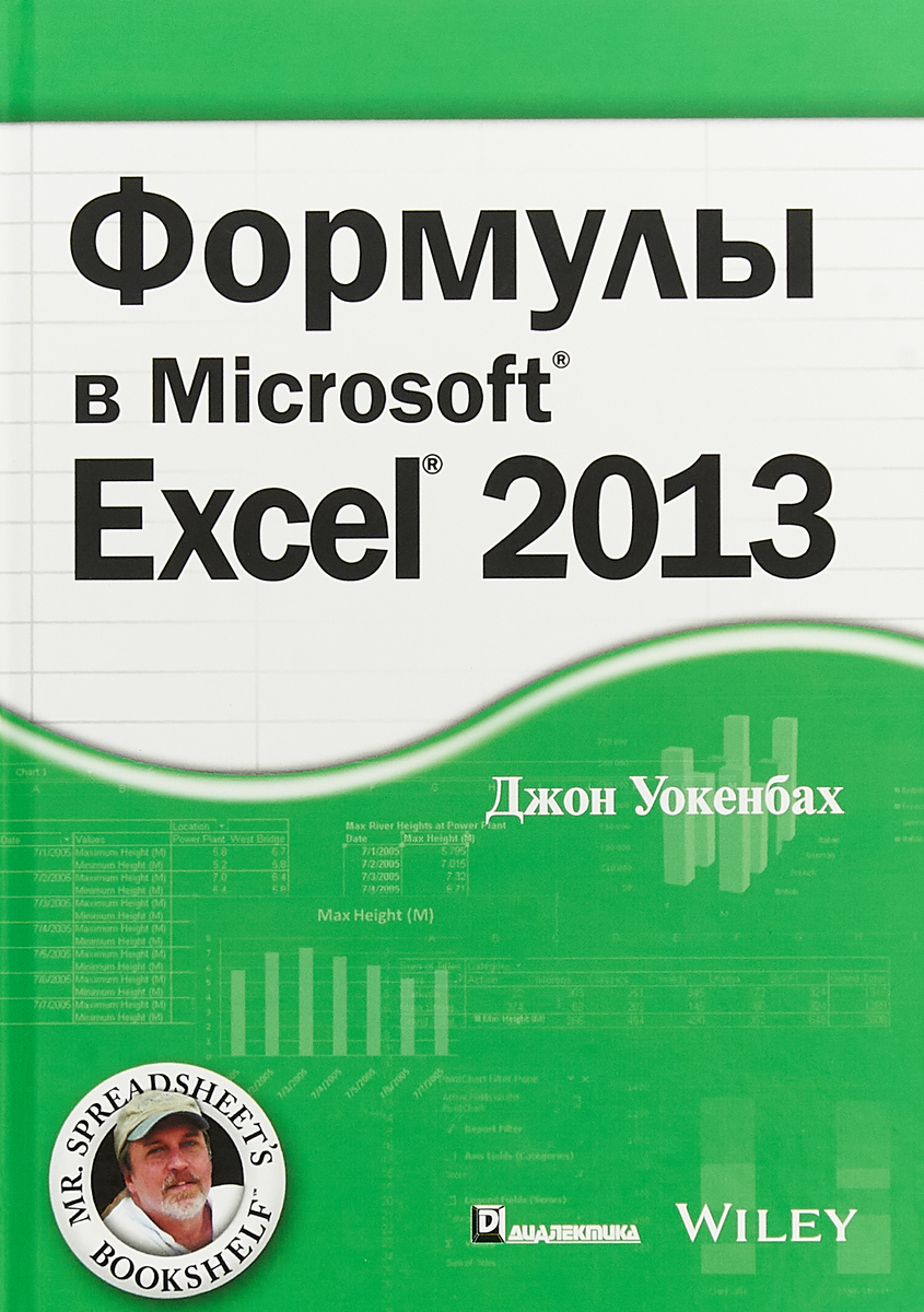 Формулы в Excel 2013