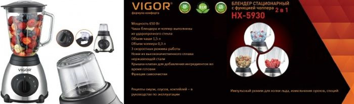 фото Блендер Vigor HX-5930, черный