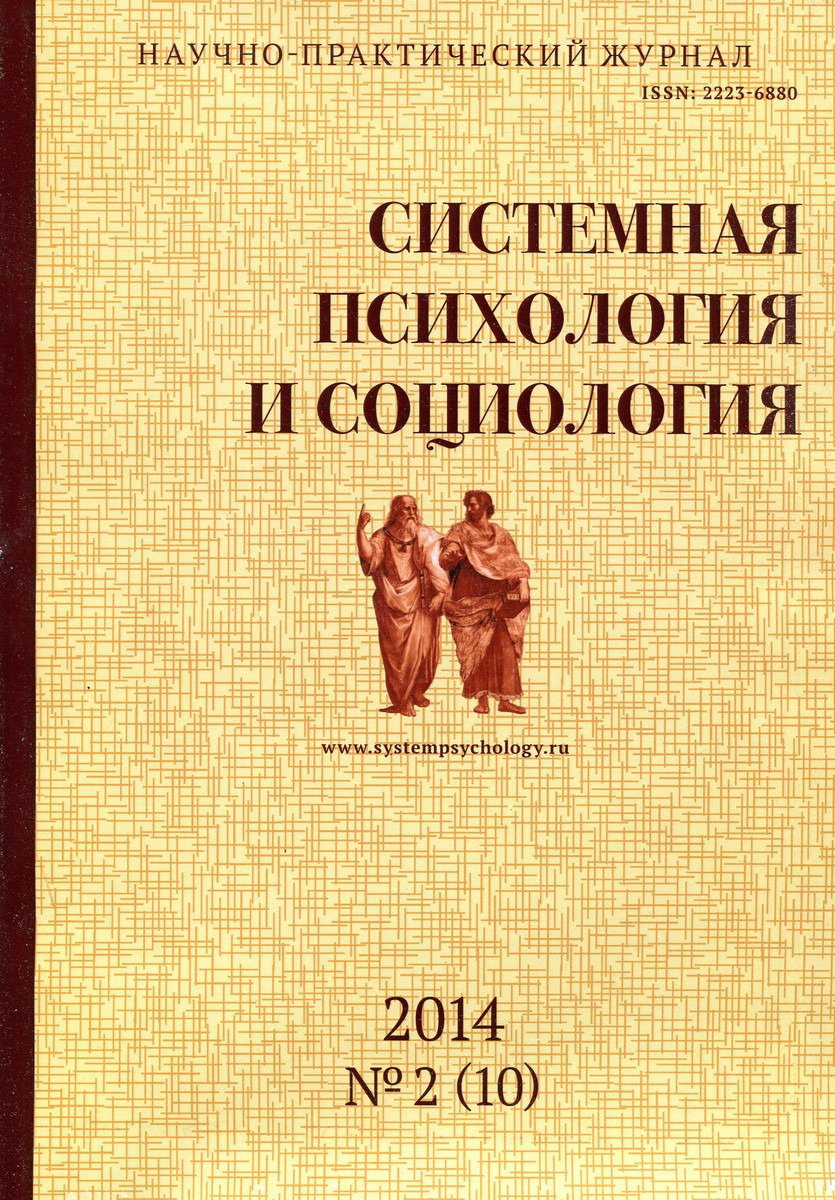 Системная психология. Журнал системная психология и социология. Социология и психология. Системная психология книги.