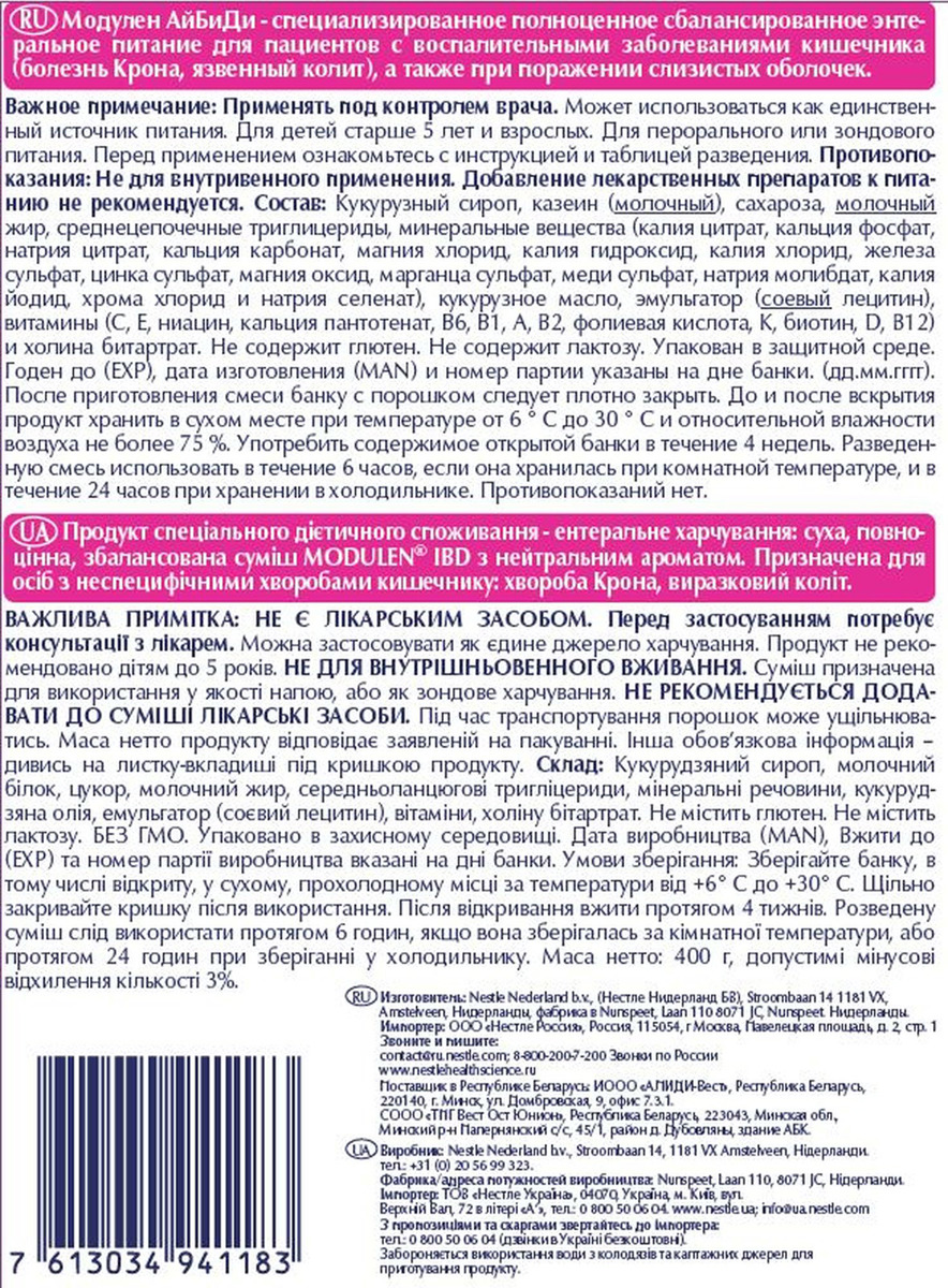 фото Modulen IBD Смесь для энтерального питания детей старше пяти лет и взрослых с воспалительными заболеваниями кишечника, 400 г