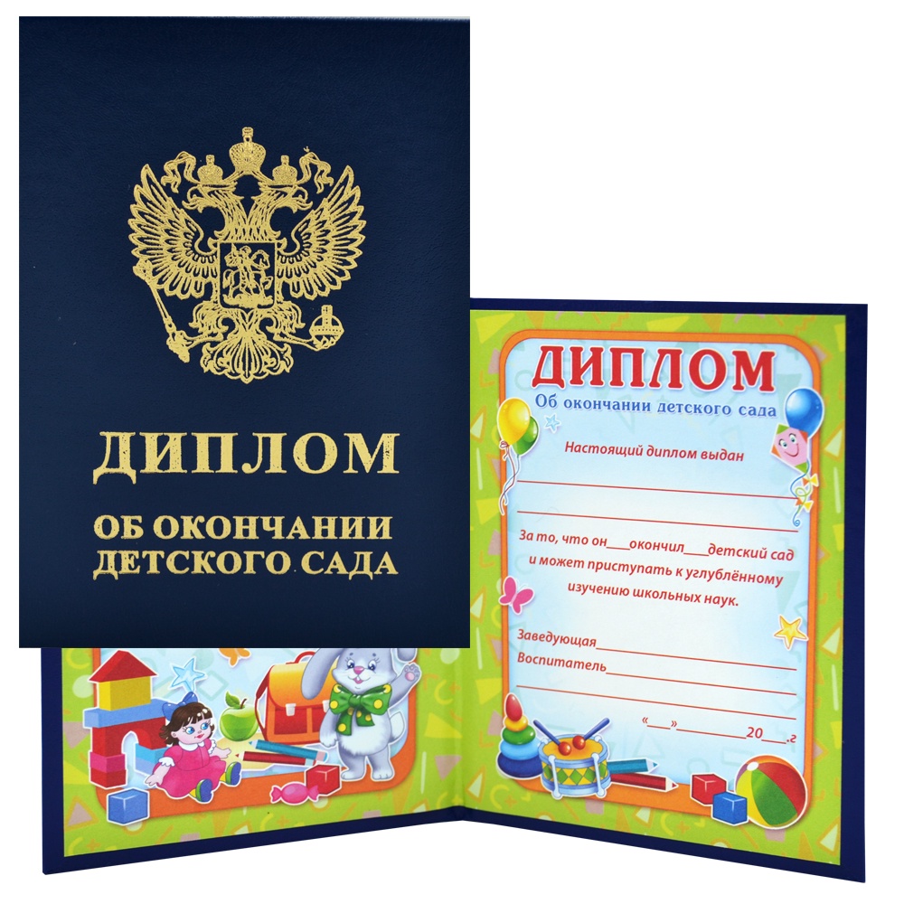 Образец подписи диплома выпускника детского сада