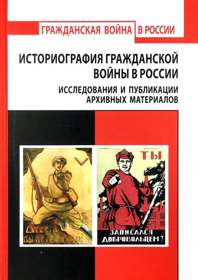 Историография москвы. Историография гражданской войны. Историографию войны. Книги про гражданскую войну в России. Советская историография гражданской войны.