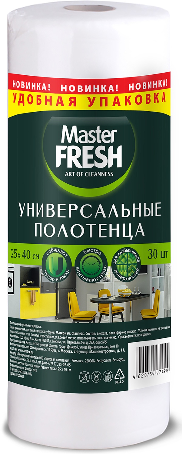 фото Универсальные полотенца для уборки Master Fresh, 30шт