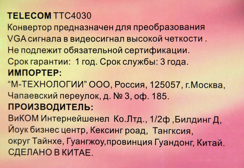 фото Разветвитель TELECOM VGA → AV, TTC4030