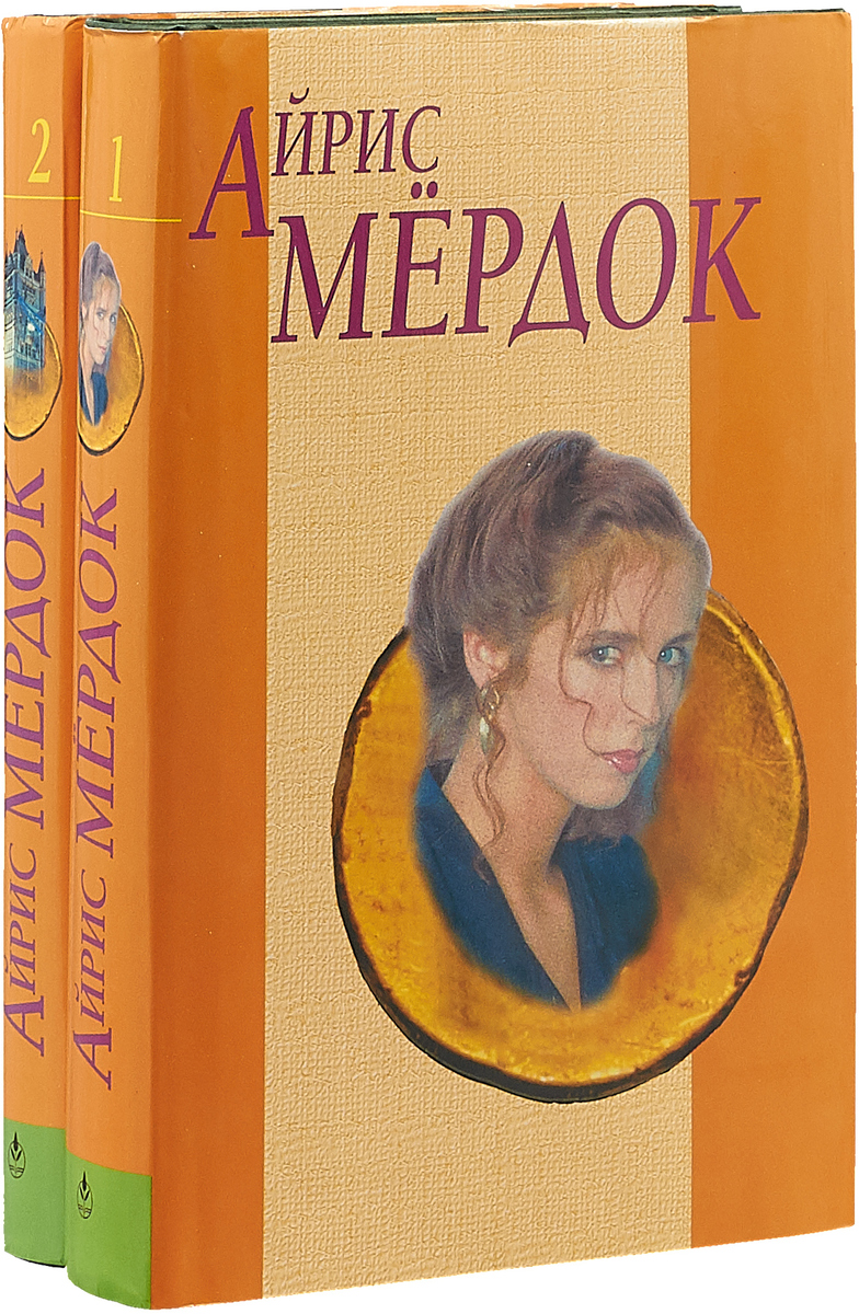 Книга "Айрис Мердок (комплект из 2 книг)" – купить книгу ISBN Весконт ...