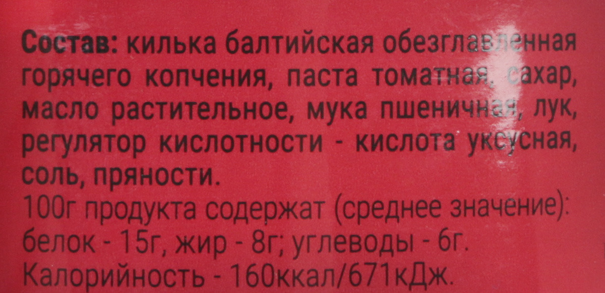 фото Шпрот За Родину балтийский, обезглавленный, копченый в томатном соусе, 240 г