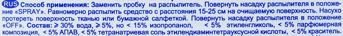 фото Средство для чистки стекла Help, свежий озон, без распылителя, 750 мл