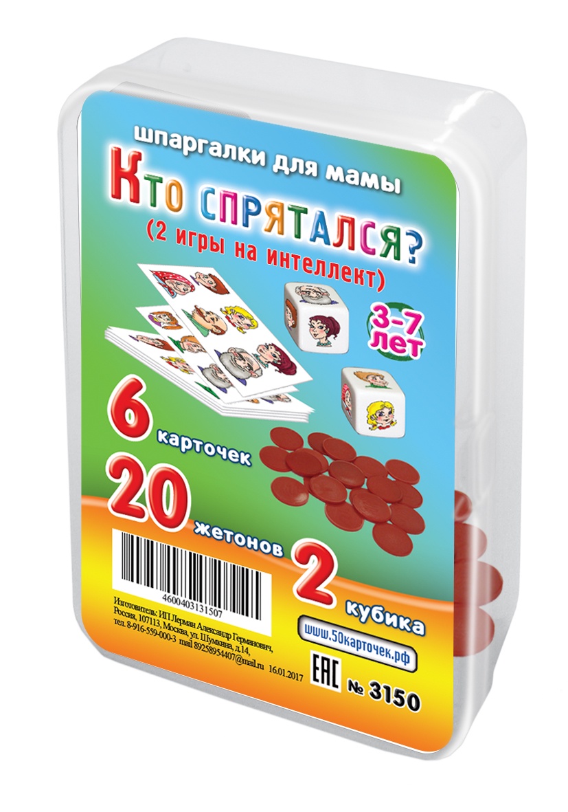 фото Настольная игра Шпаргалки для мамы Кто спрятался? (2 игры) 3-7 лет (семья) (мини кубики) для детей в дорогу обучающая развивающая игра