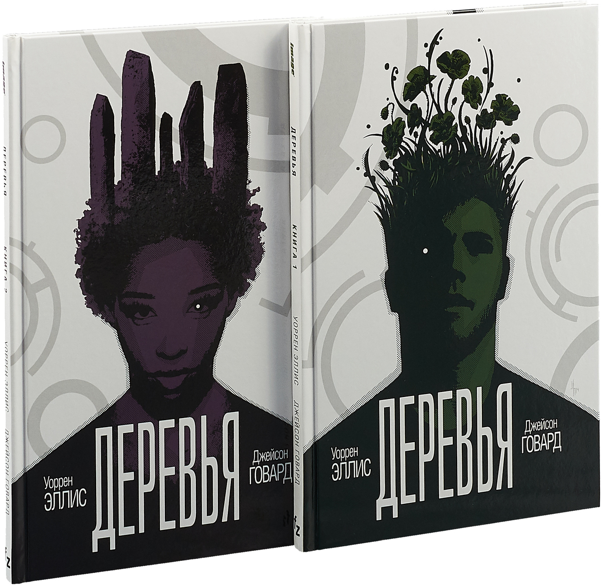 Книга "Деревья. Дилогия" Нет автора – купить книгу ISBN 978-5-04-100518 ...