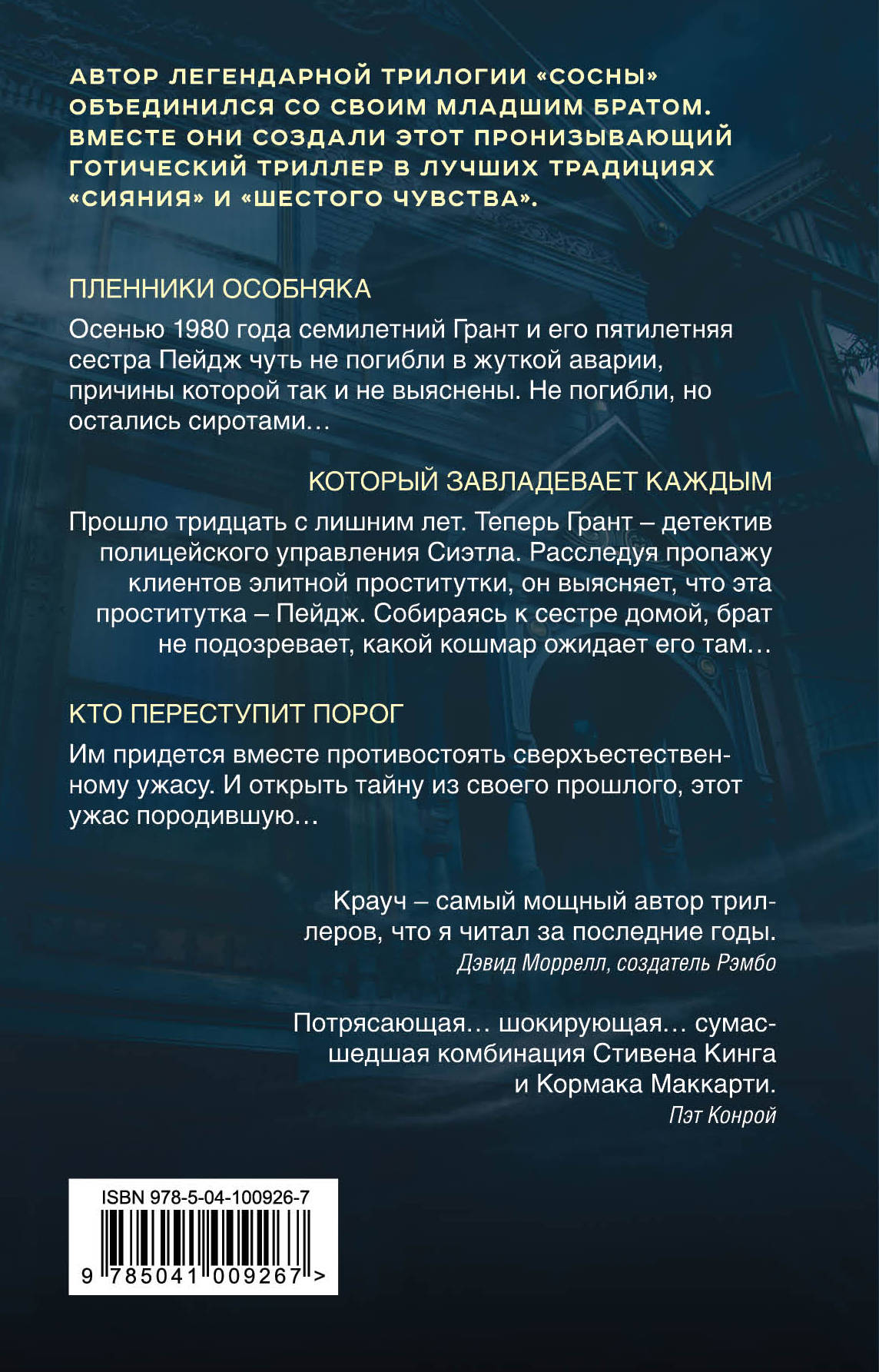 страшная книга. блейк крауч. возвращение блейк крауч книга. блейк крауч книги. крауч жуткое книга.