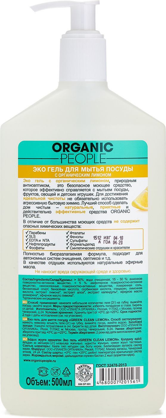 фото Средство для мытья посуды Organic People  Green clean lemon