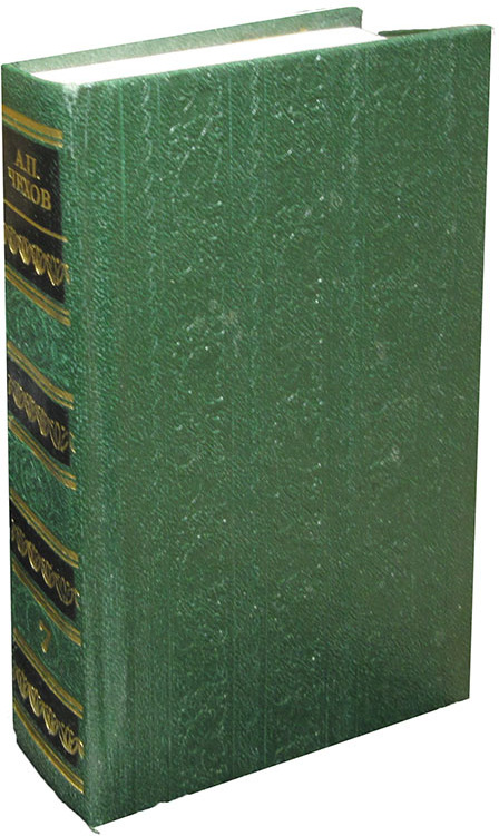 А. П. Чехов. Собрание сочинений в 8 томах. Том 7. Драматические произведения